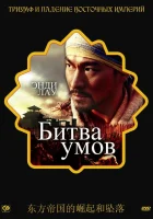  Битва умов смотреть онлайн (2006) 